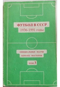 Futbol w  ZSRR 1978-1991...