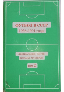 Futbol w  ZSRR 1965-1977...