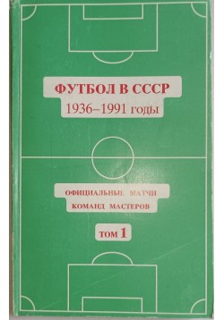 Futbol w  ZSRR 1936-1964...