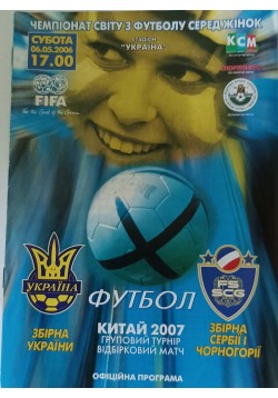 06.05.2006 - Lwów, Puchar...